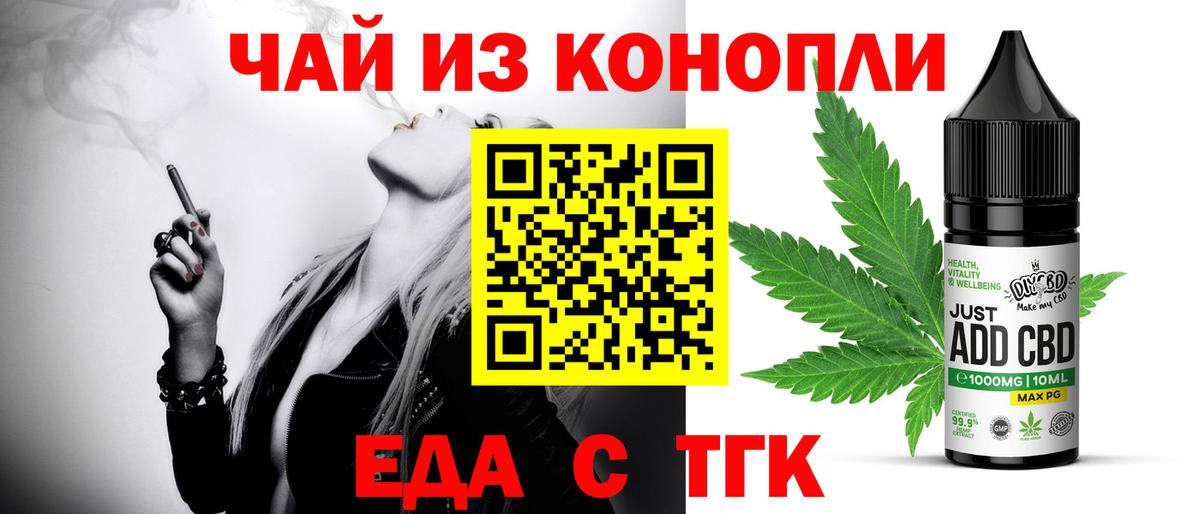 Еда ТГК конопля  Вход с VPN  Кунгур 