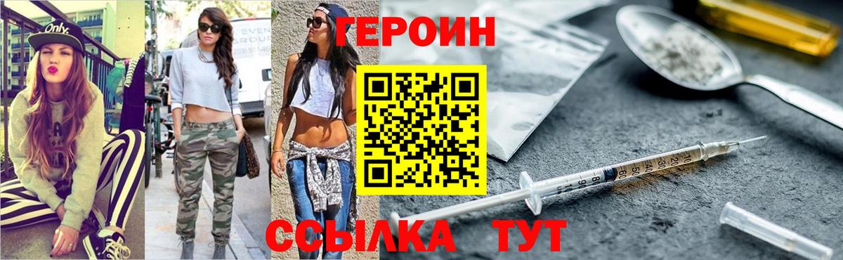 ГЕРОИН Heroin  Вход с VPN  Героин  Кунгур 