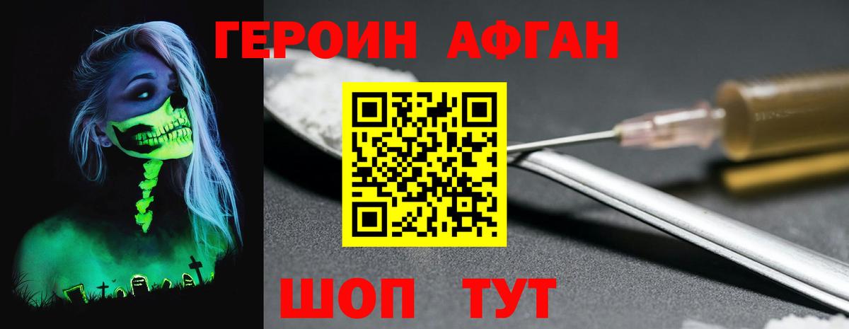 Героин VHQ Кунгур